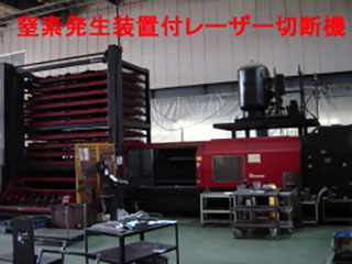 窒素発生装置付レーザー切断機